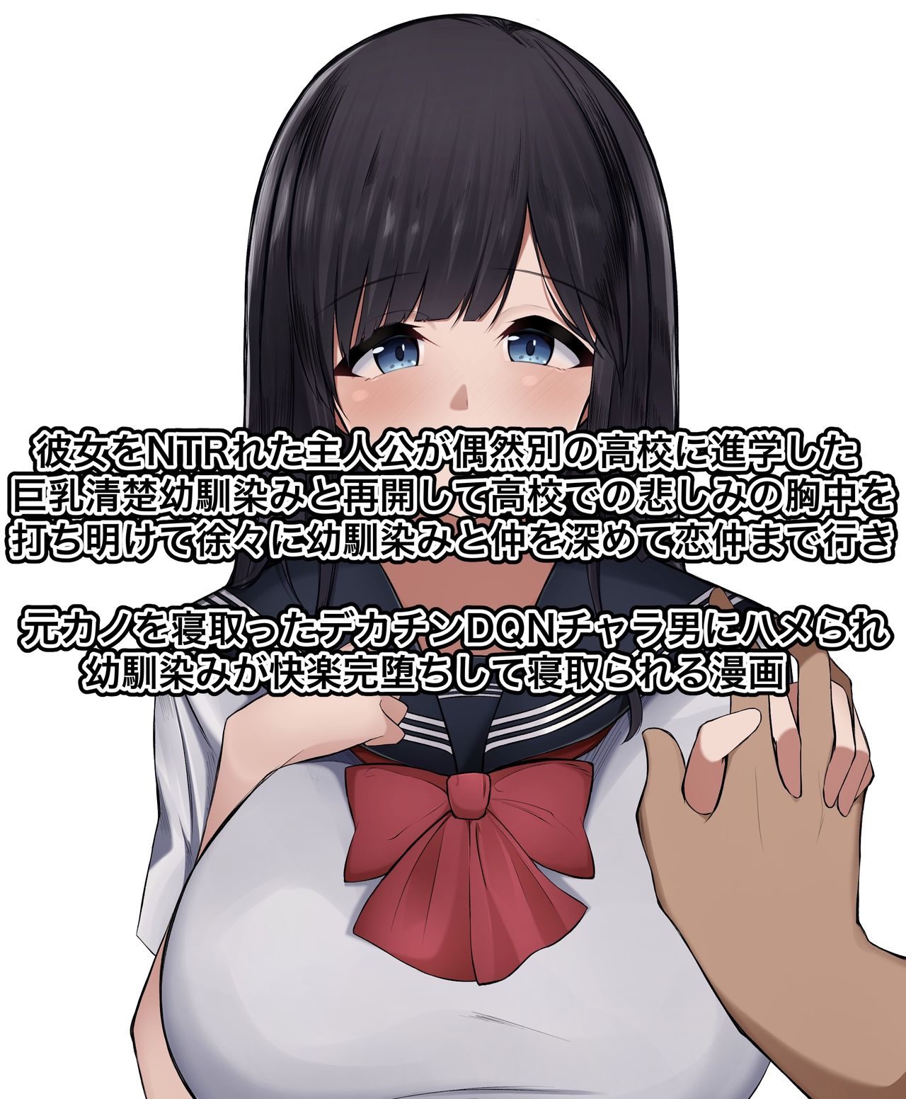 巨乳清楚幼馴染みちゃんNTR快楽ボテ腹妊娠即完堕ち4p漫画 page 1 full