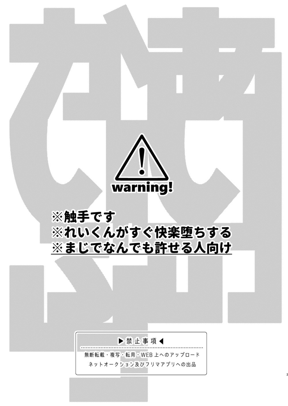 Ai no Kaibutsu page 2 full