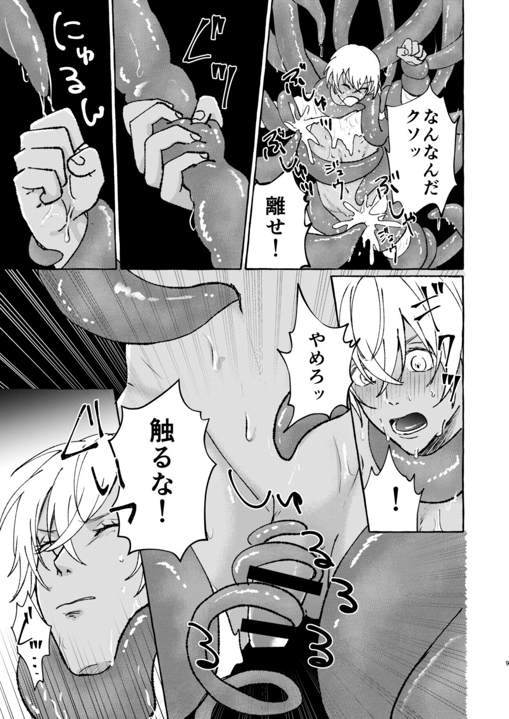 Ai no Kaibutsu page 8 full