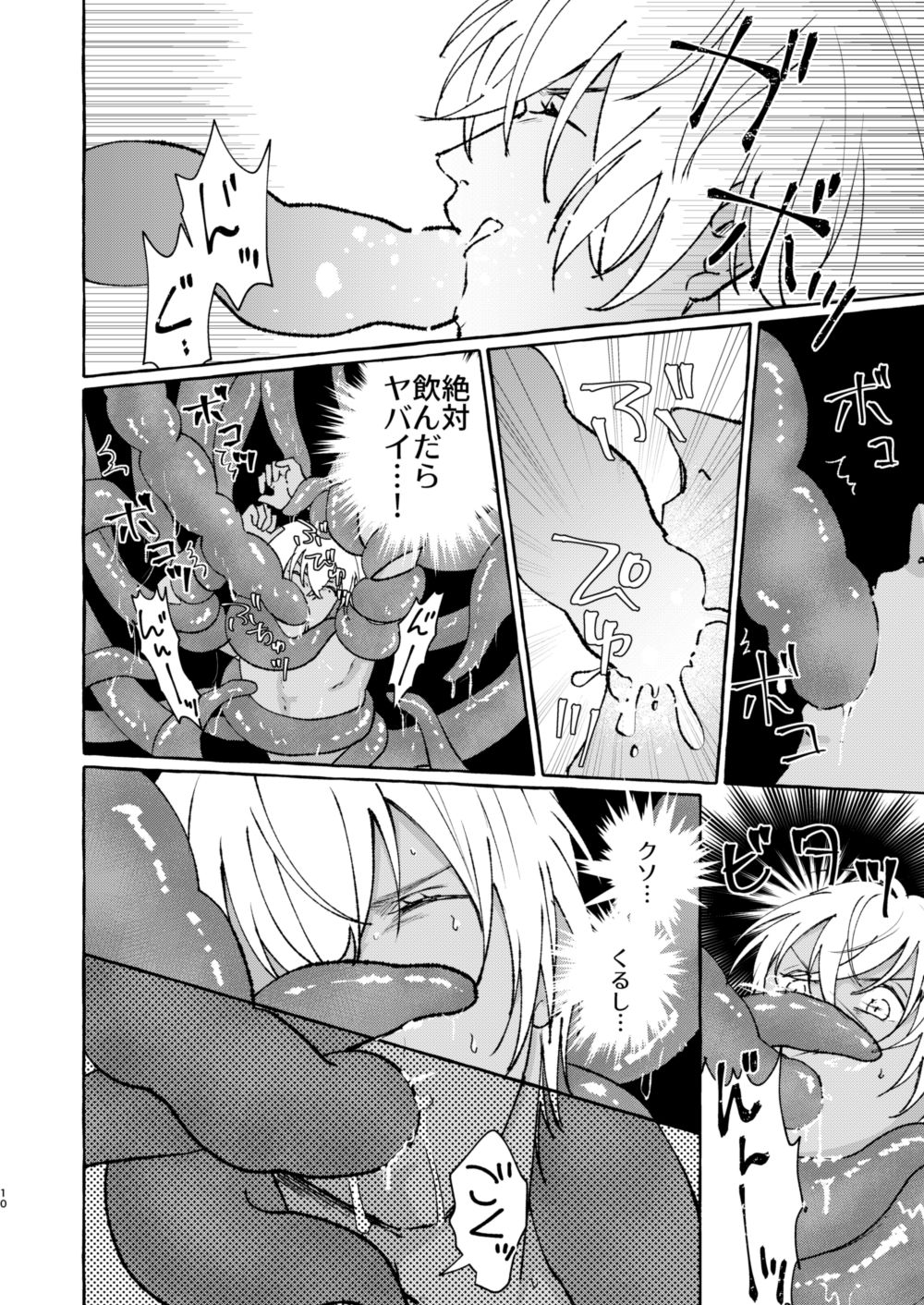 Ai no Kaibutsu page 9 full