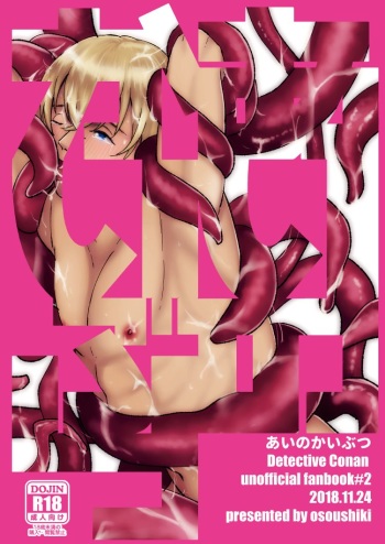Ai no Kaibutsu cover