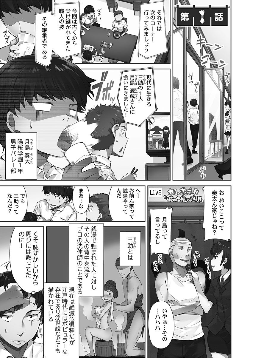 Asoko Araiya-san! ～Ore to Aitsu ga Onnayu de!?～ page 3 full