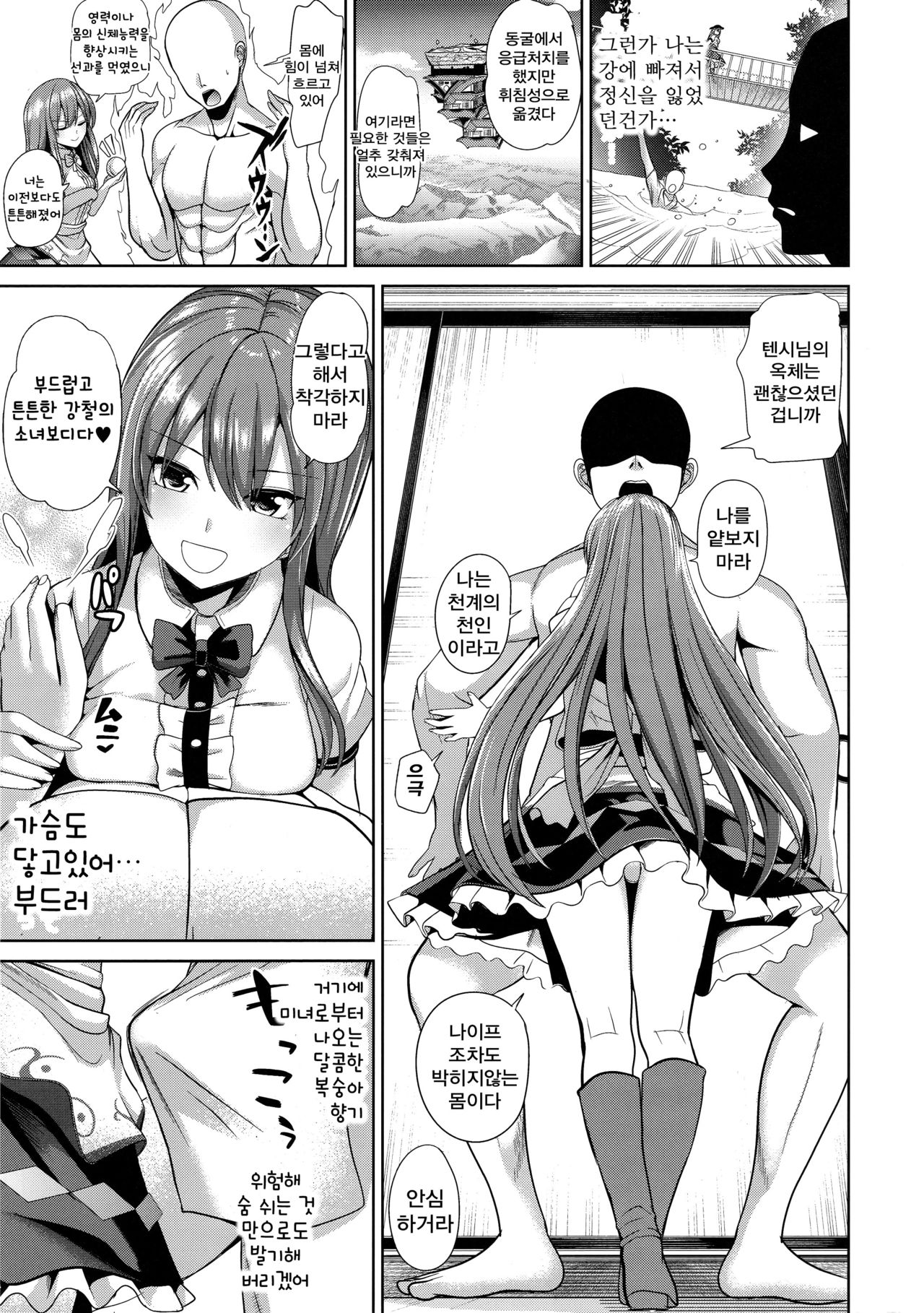 Touhou derekkusu gomakashi heta no tenshi-chan page 4 full