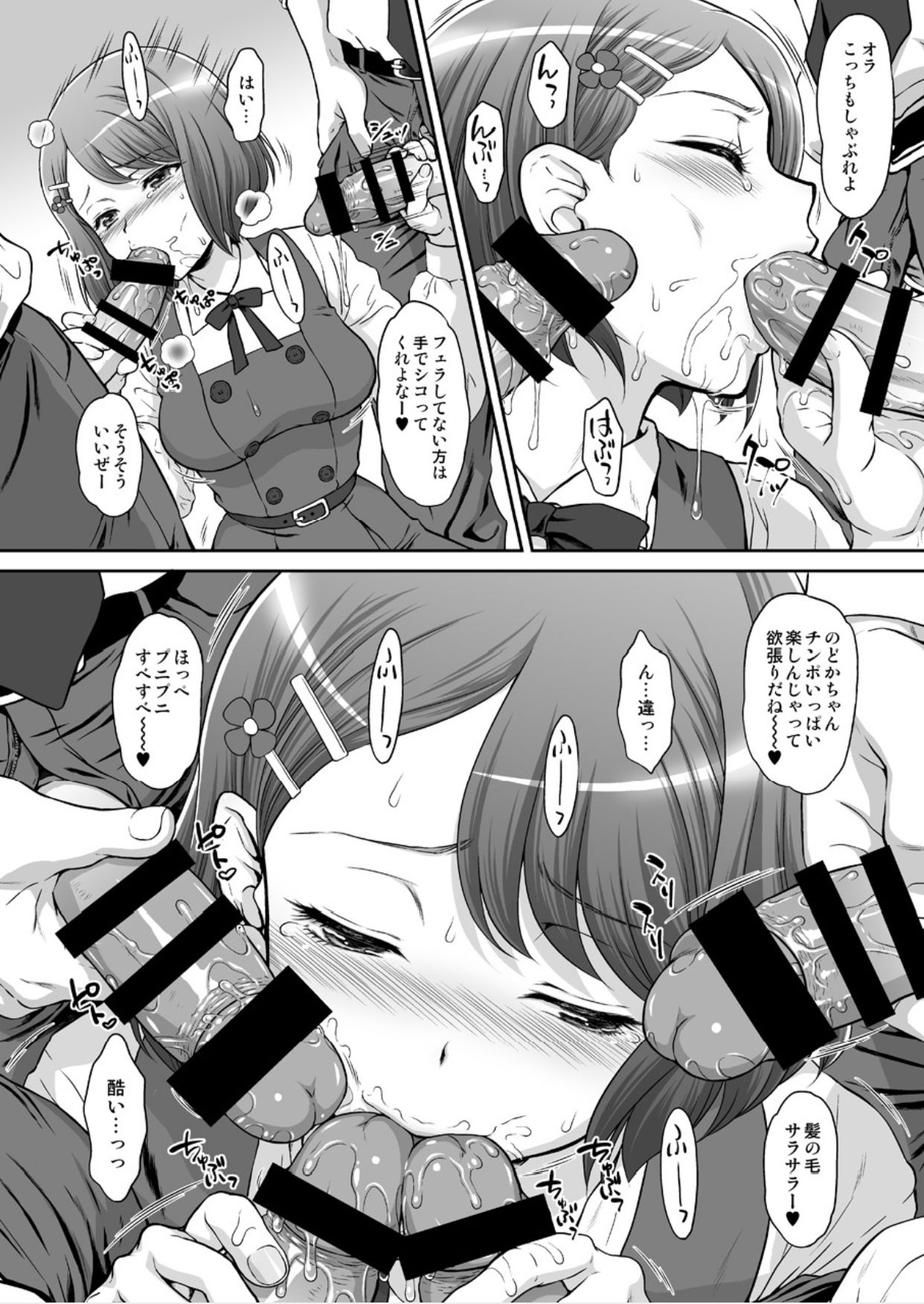 Nodokan page 8 full