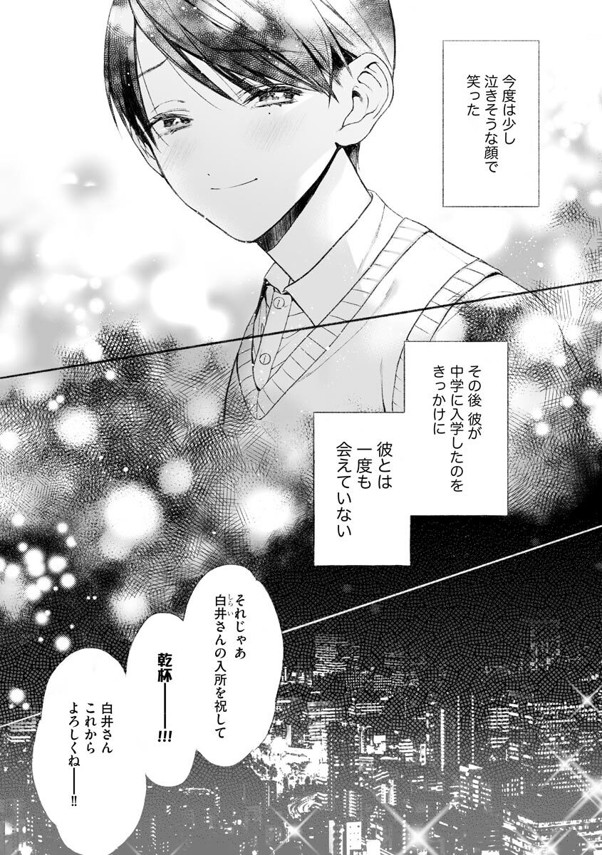 Premium Kiss Vol.21 page 6 full