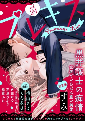 Premium Kiss Vol.21 cover