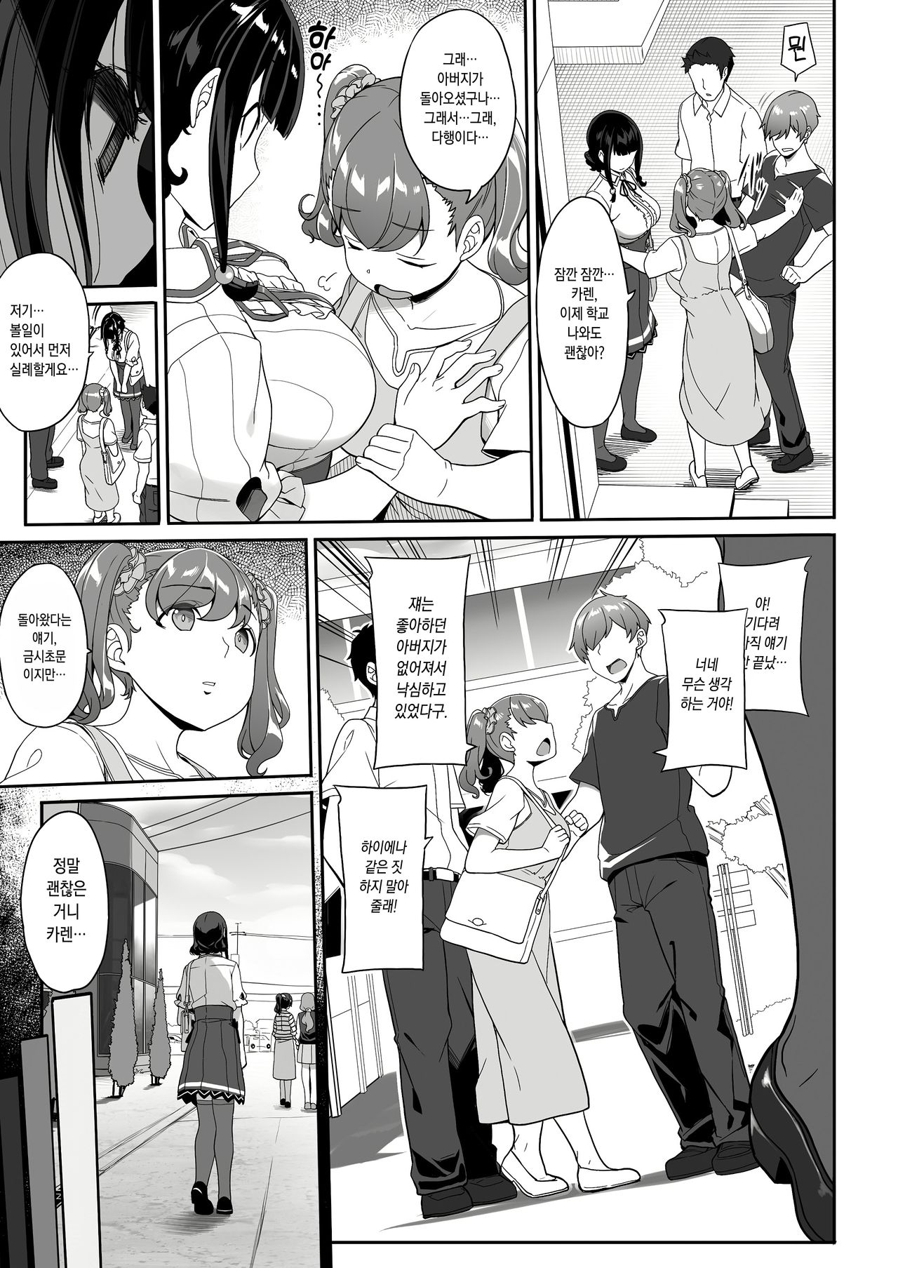 Tanetsuke Oji-san to Papakko JD Saimin Seikatsu | 교배아저씨와 아빠를 사랑하는 JD 최면생활 page 7 full