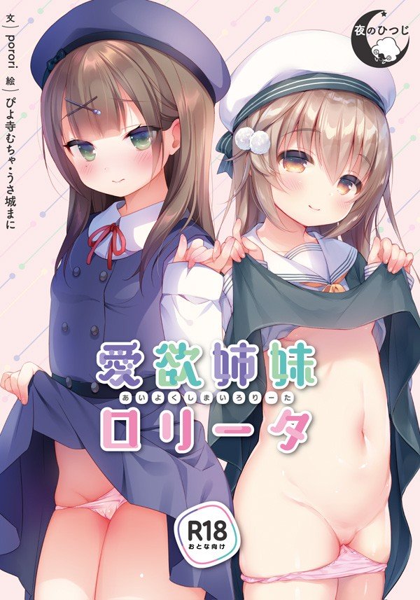 Aiyoku Shimai Lolita page 1 full
