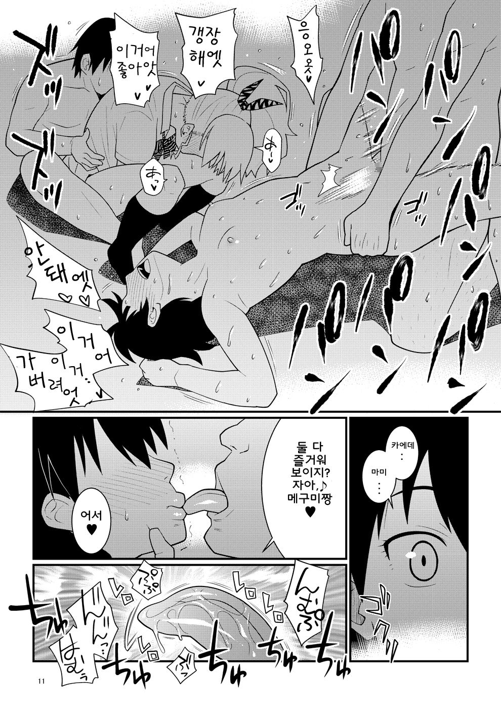 Sukidarake JK no Natsuyasumi Enkou Debut! | 빈틈투성이 JK의 여름방학 원교 데뷔! page 10 full