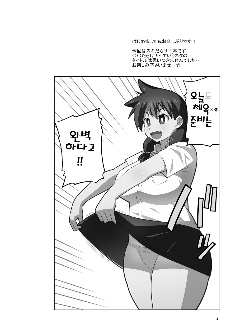 Sukidarake JK no Natsuyasumi Enkou Debut! | 빈틈투성이 JK의 여름방학 원교 데뷔! page 3 full