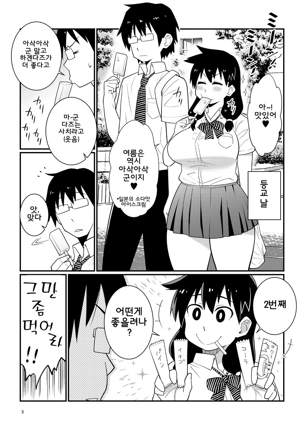 Sukidarake JK no Natsuyasumi Enkou Debut! | 빈틈투성이 JK의 여름방학 원교 데뷔! page 4 full