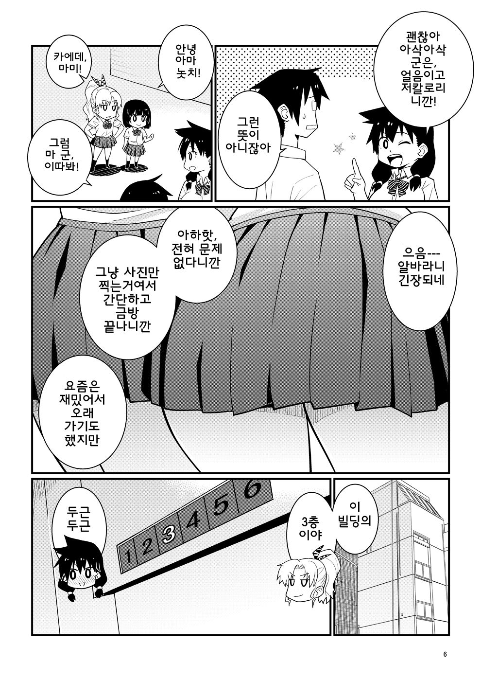 Sukidarake JK no Natsuyasumi Enkou Debut! | 빈틈투성이 JK의 여름방학 원교 데뷔! page 5 full