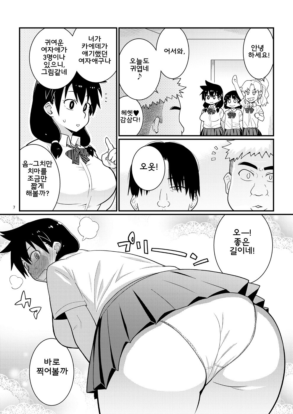 Sukidarake JK no Natsuyasumi Enkou Debut! | 빈틈투성이 JK의 여름방학 원교 데뷔! page 6 full