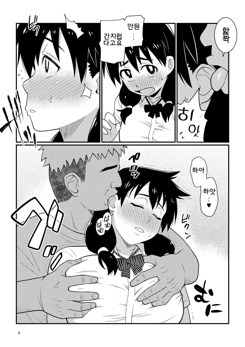 Sukidarake JK no Natsuyasumi Enkou Debut! | 빈틈투성이 JK의 여름방학 원교 데뷔! page 8 full