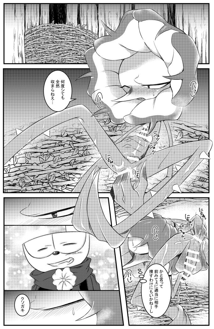 My sweet honey page 8 full