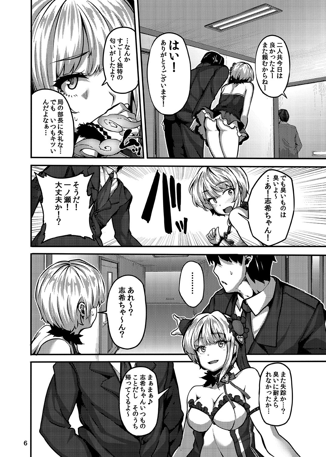 seduction odor page 5 full
