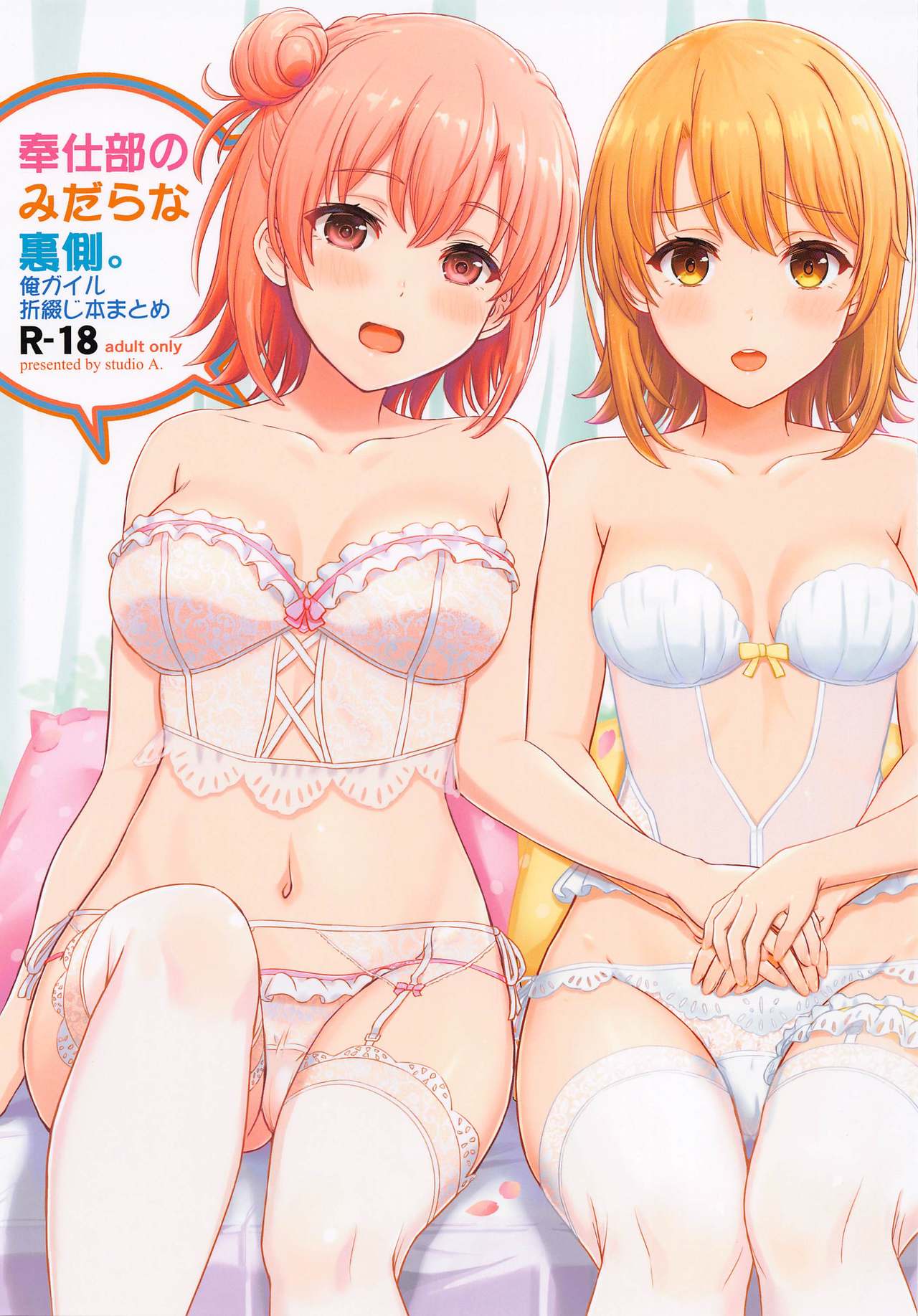 Houshi-bu no Kanojo-tachi no Uragawa. page 1 full