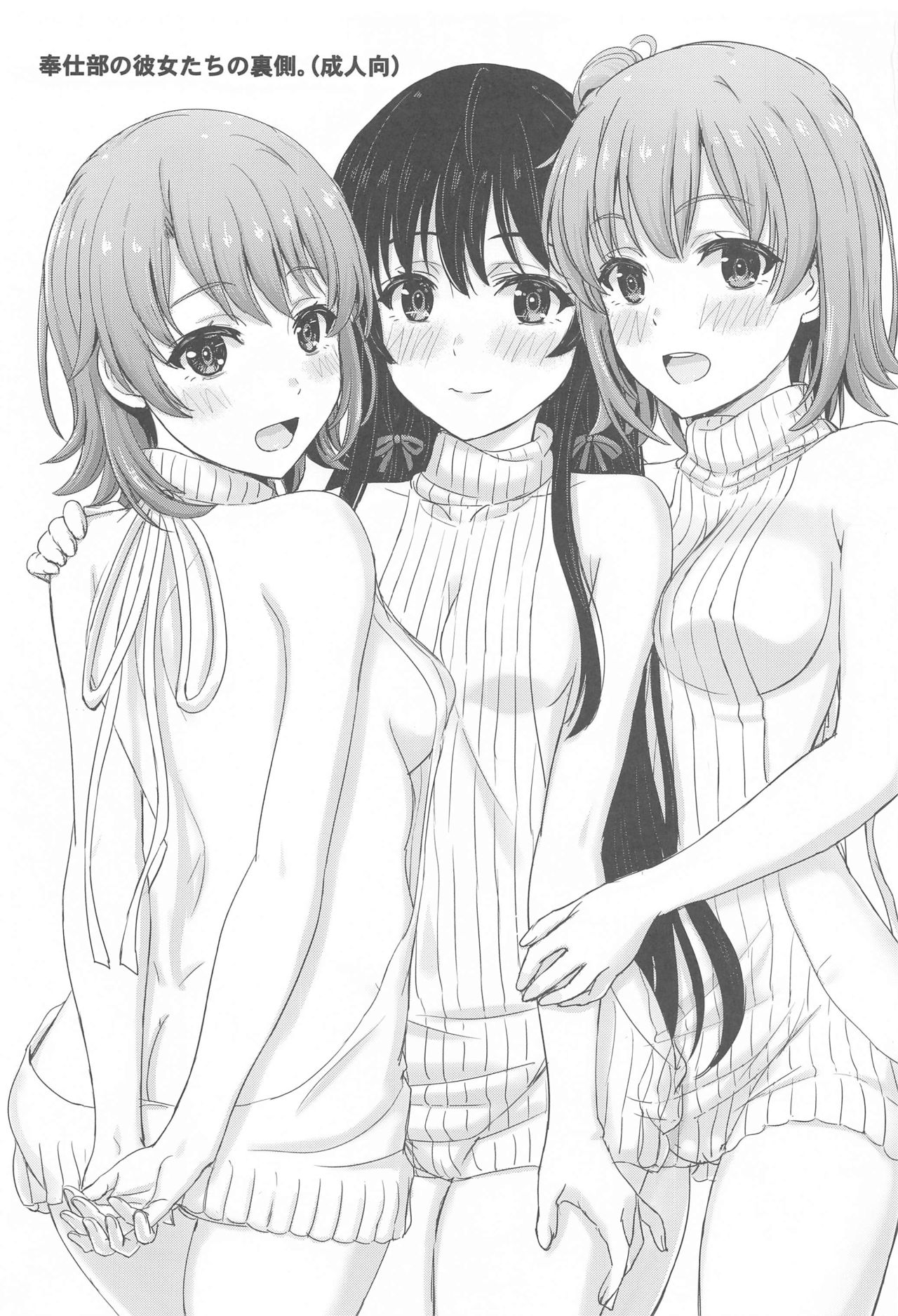 Houshi-bu no Kanojo-tachi no Uragawa. page 2 full