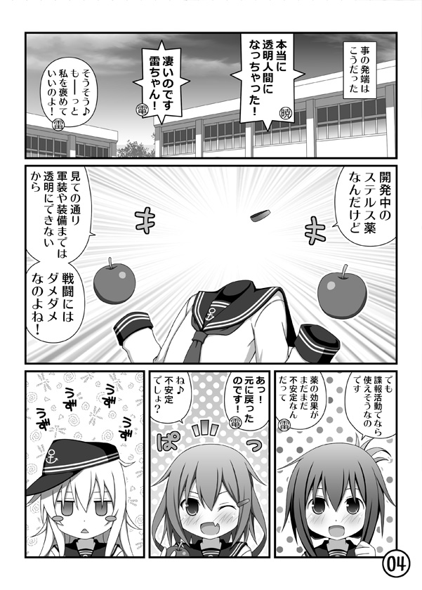 Fushichou hibiki no nante mujihina○○○ page 2 full