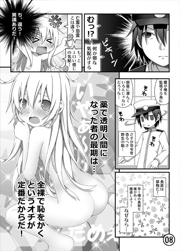 Fushichou hibiki no nante mujihina○○○ page 3 full
