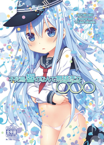 Fushichou hibiki no nante mujihina○○○ cover