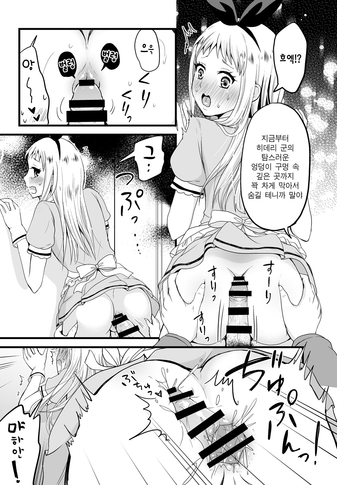 Ore no Mono ni Natte yo Hideri-kun | 내 거 하자 히데리 군 page 10 full