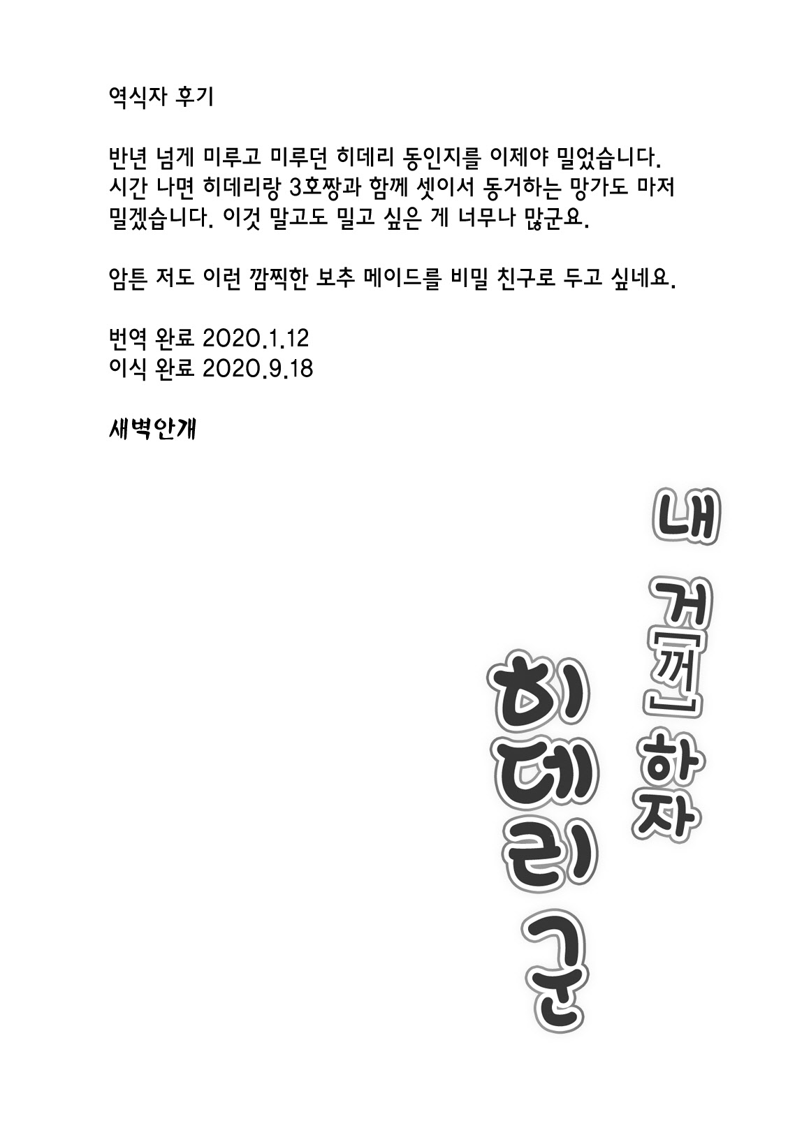 Ore no Mono ni Natte yo Hideri-kun | 내 거 하자 히데리 군 page 3 full