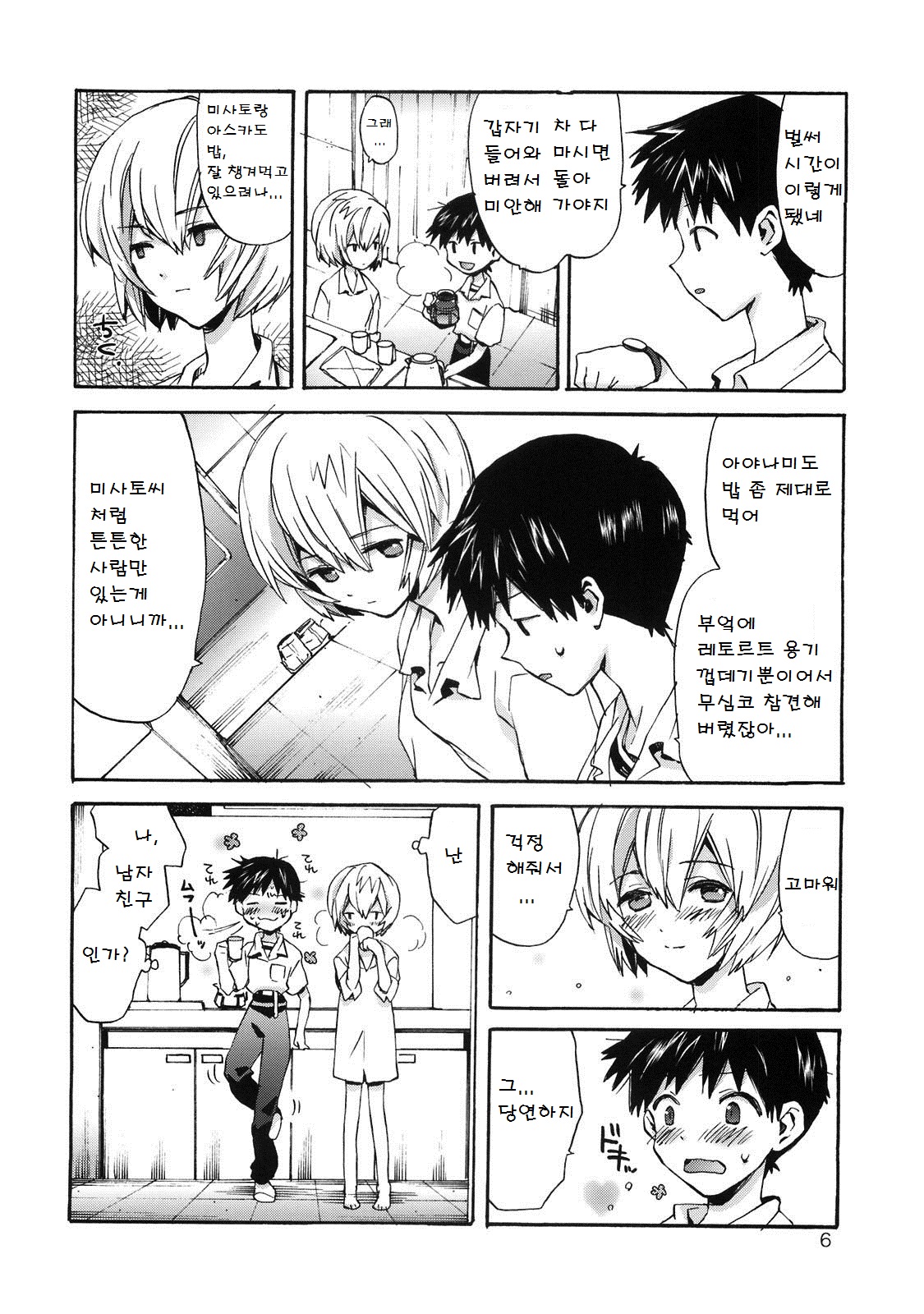 Shinji to Ayanami ga Love Love page 5 full