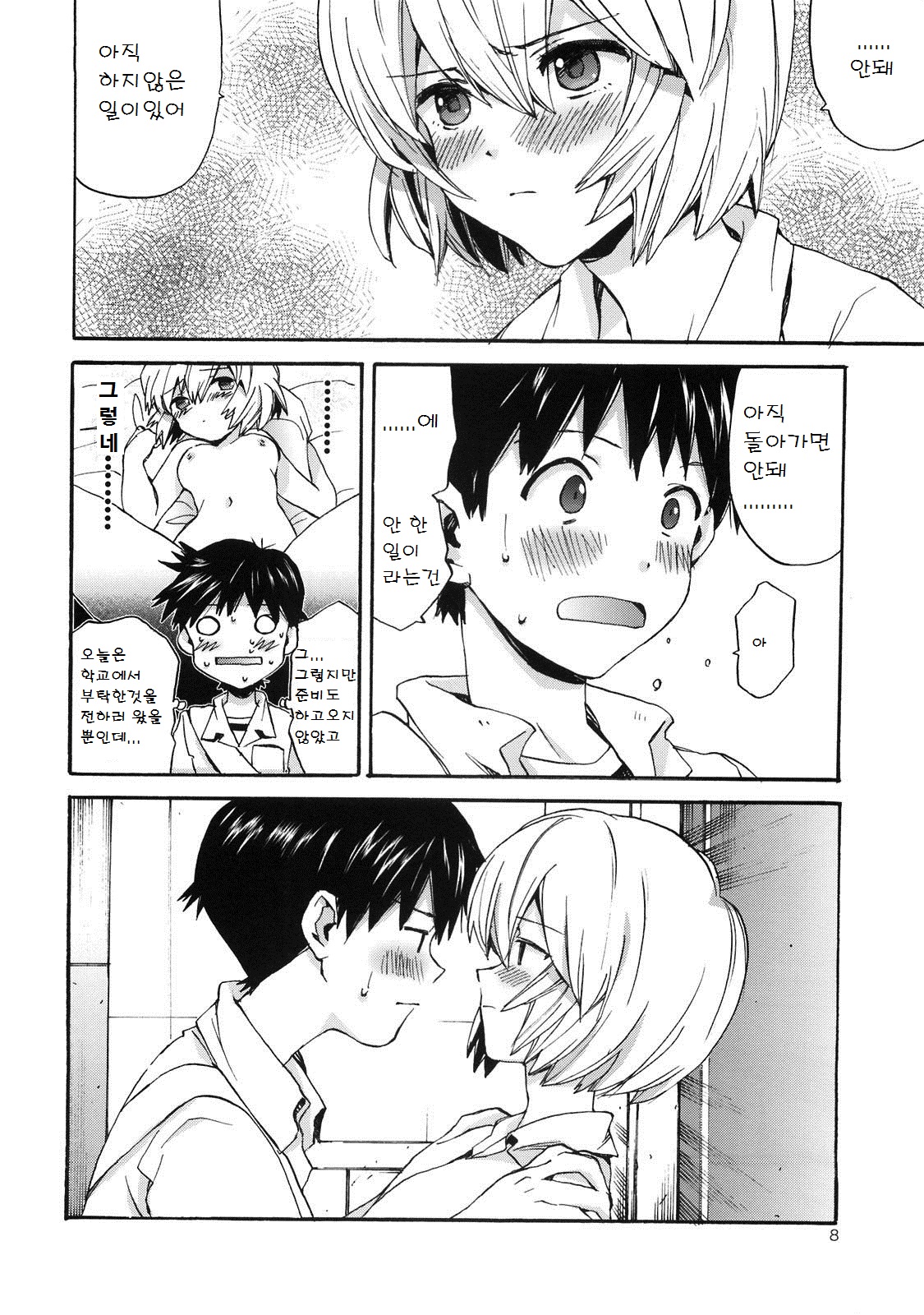 Shinji to Ayanami ga Love Love page 7 full