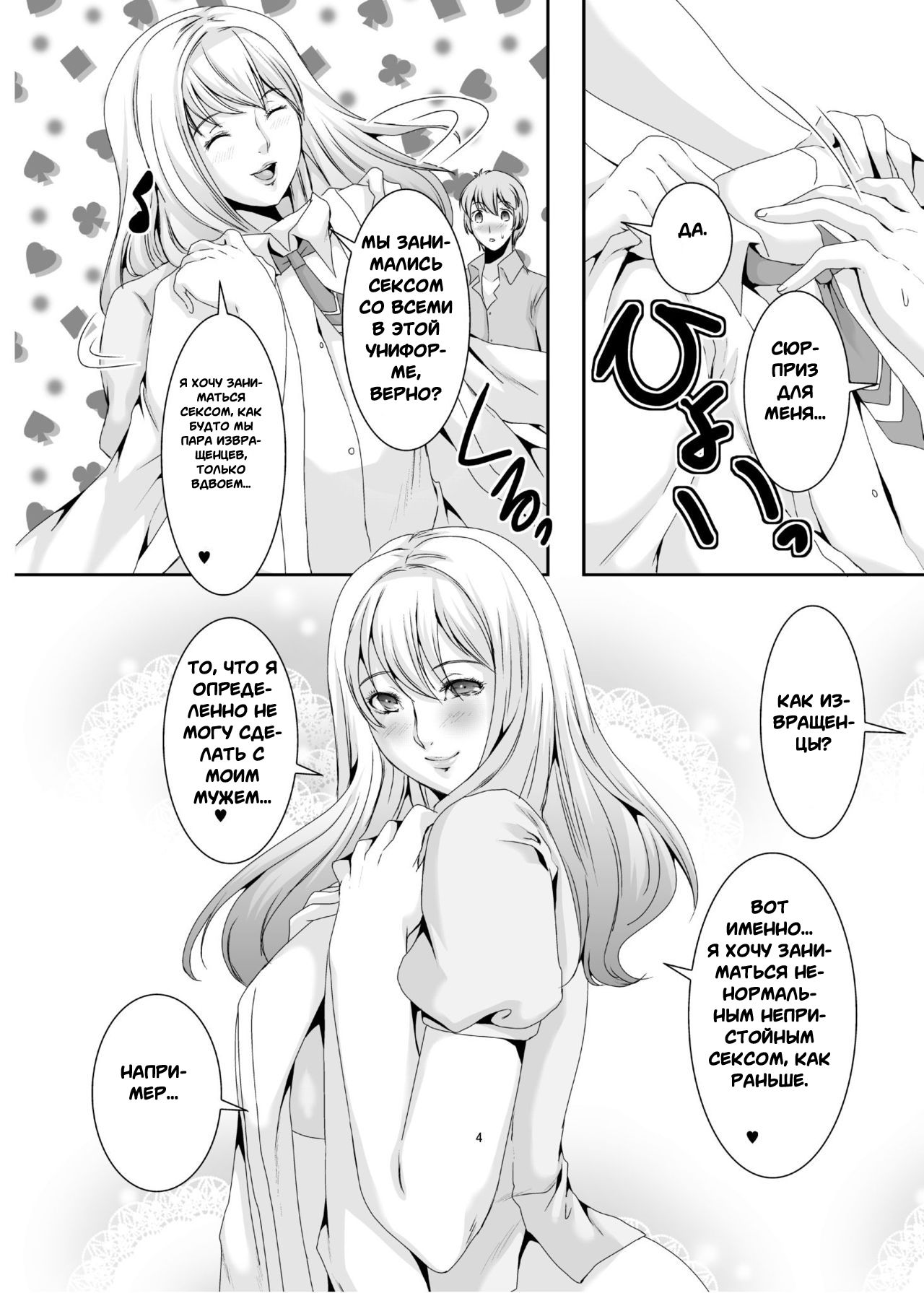 Oku-sama wa Moto Yariman -Besluted- 4 | Эти Женщины Бывшие Шлюхи 4 page 5 full