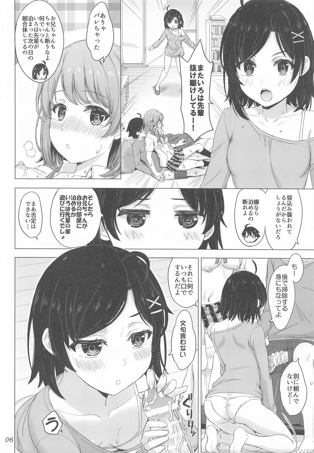 Ore no Kouhai to Imouto ga Neoki ni Osotte Kuru. page 5 full