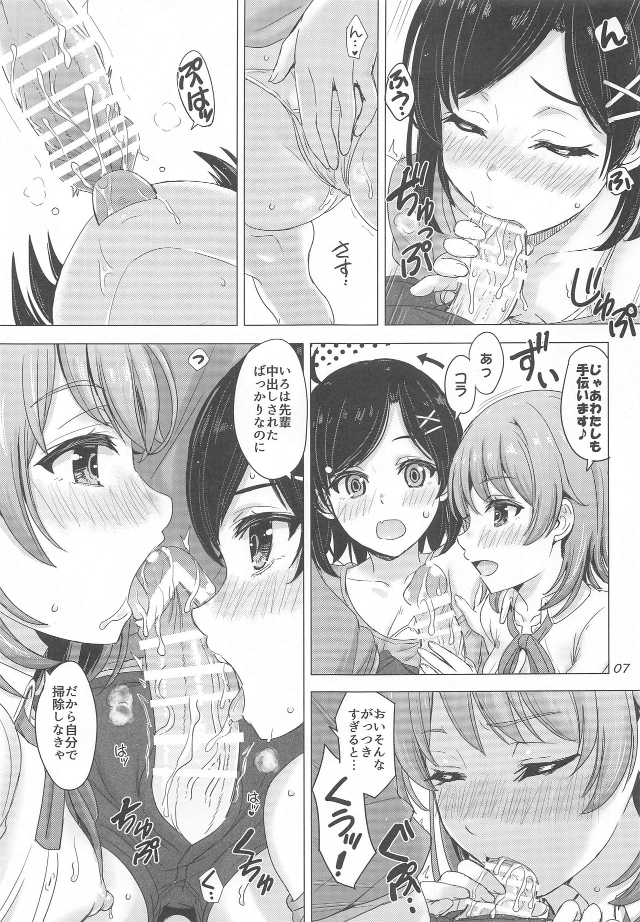 Ore no Kouhai to Imouto ga Neoki ni Osotte Kuru. page 6 full