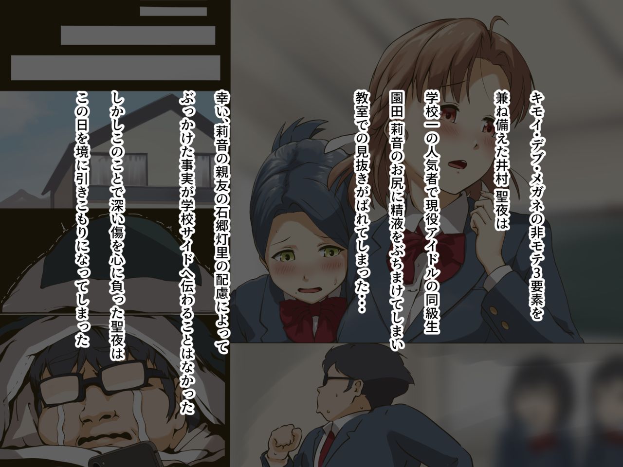 Geneki Idol no Doukyuusei ni Bukkaketara? Doutei KimoOta no Boku Senyou! Gokujou Onaho Kanojo ni Natte Kureta Hanashi page 9 full