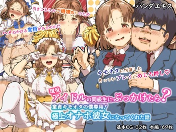 Geneki Idol no Doukyuusei ni Bukkaketara? Doutei KimoOta no Boku Senyou! Gokujou Onaho Kanojo ni Natte Kureta Hanashi cover