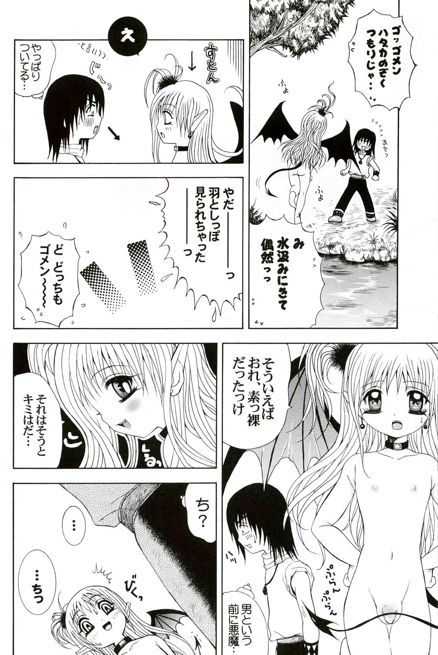 LOVE DEEPLY page 6 full