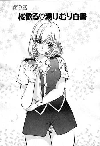 Iketeru Police Volume 3, Chapter 9 - Sakurachiru Yukemuri Hakusho cover