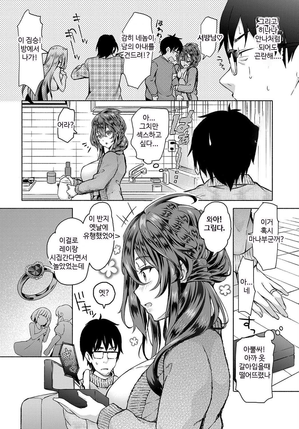 InCha na Ore ga Madougu o Tsukatte Share House de Harem o Tsukutte Mita. Ch.5 | 음침한 내가 마도구를 사용해 쉐어하우스에서 하렘을 만들어 보았다. 제5화 page 6 full
