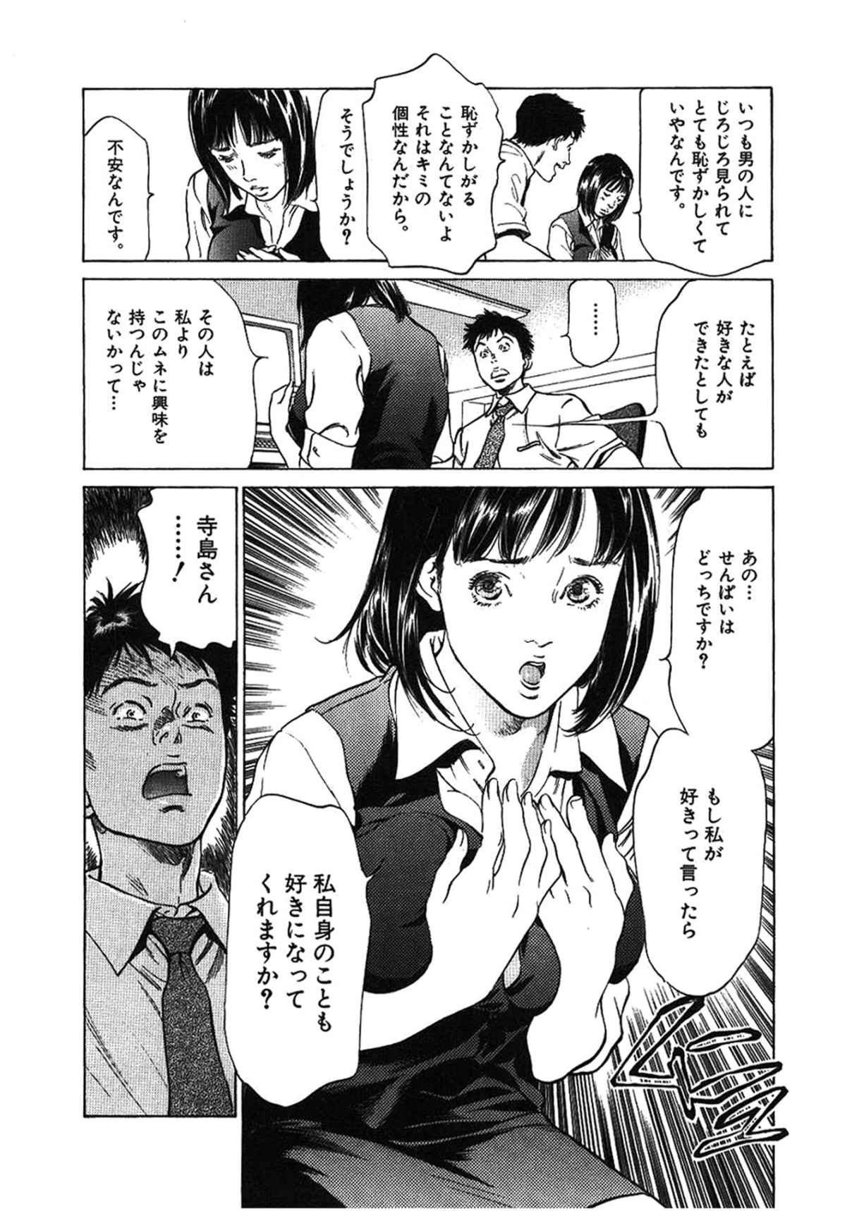 八月薫全集 第2巻 働くカラダ page 9 full