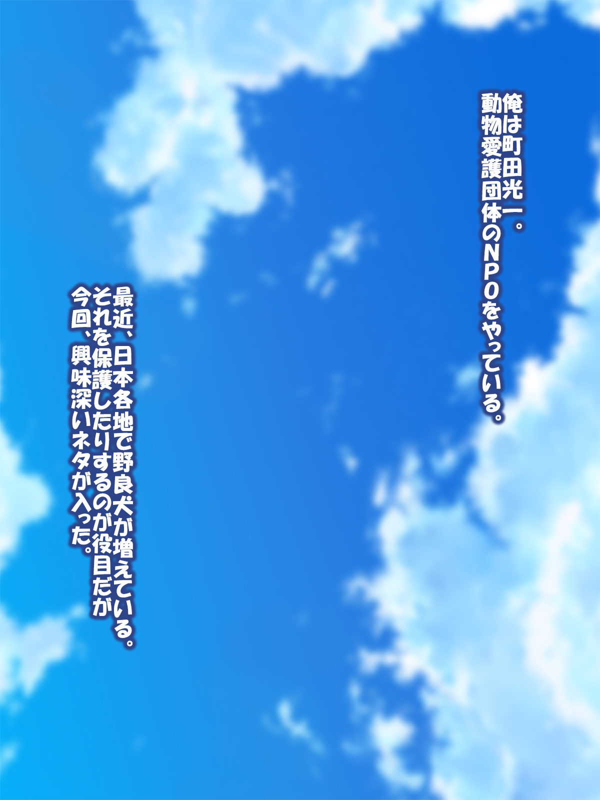 Norainu ni Sodaterareta Kyonyuu Shoujo o Hogo Shite Inran Musume ni Shite Shakai Fukki page 3 full