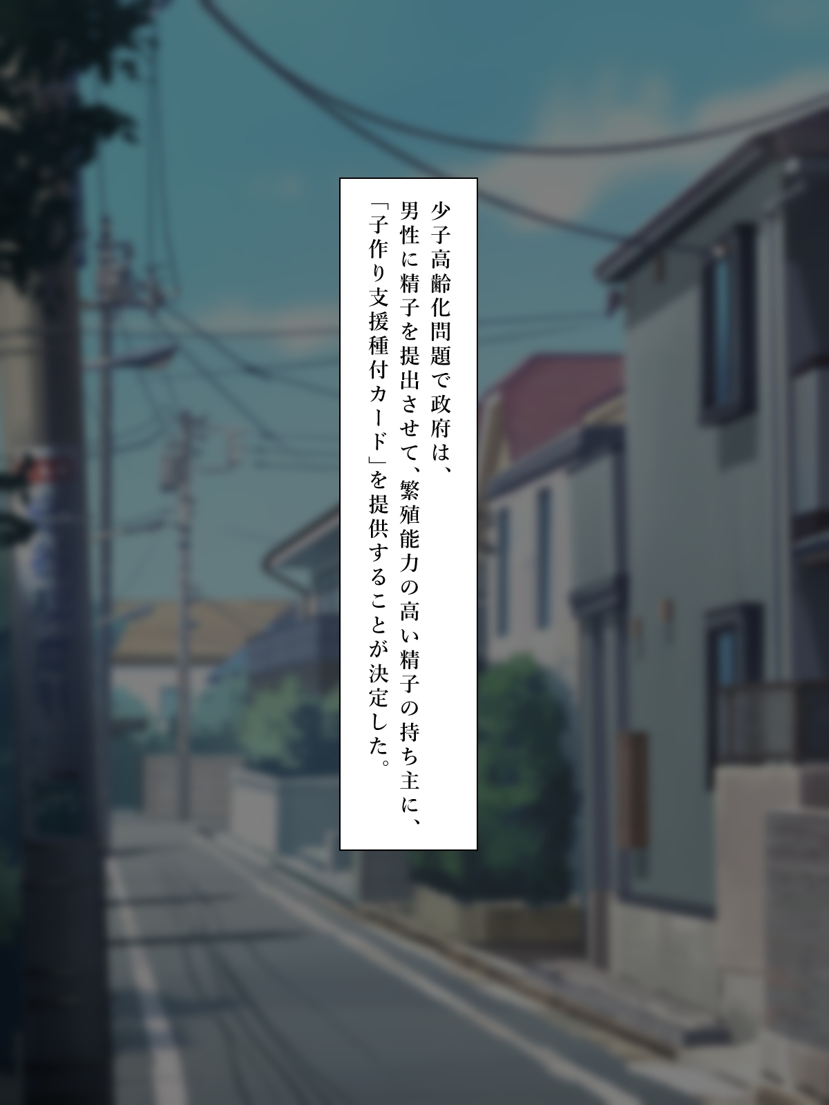 Kozukuri Shien Tanetsuke Card Nakadashi Haramase Houdai! page 6 full