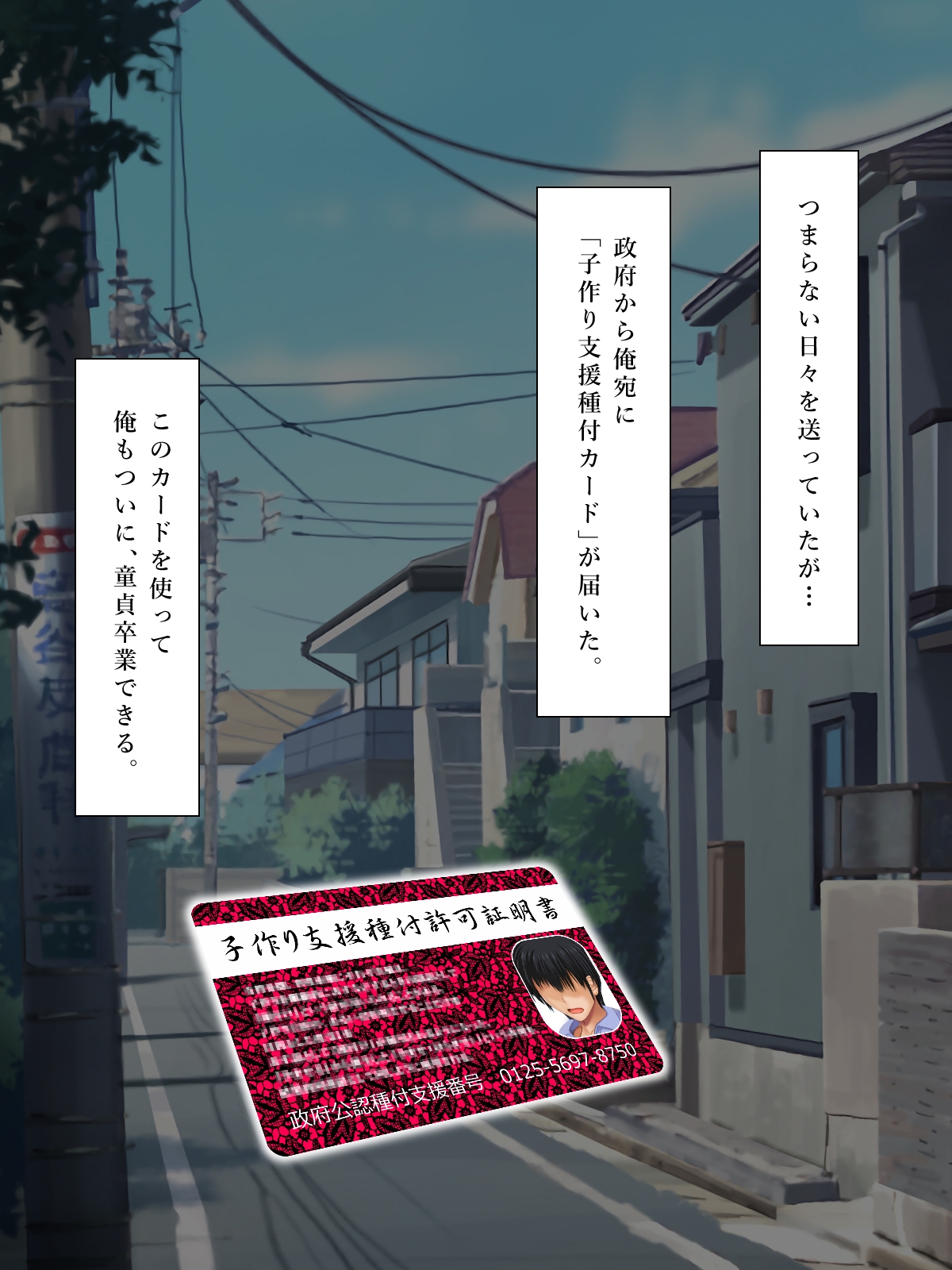 Kozukuri Shien Tanetsuke Card Nakadashi Haramase Houdai! page 8 full