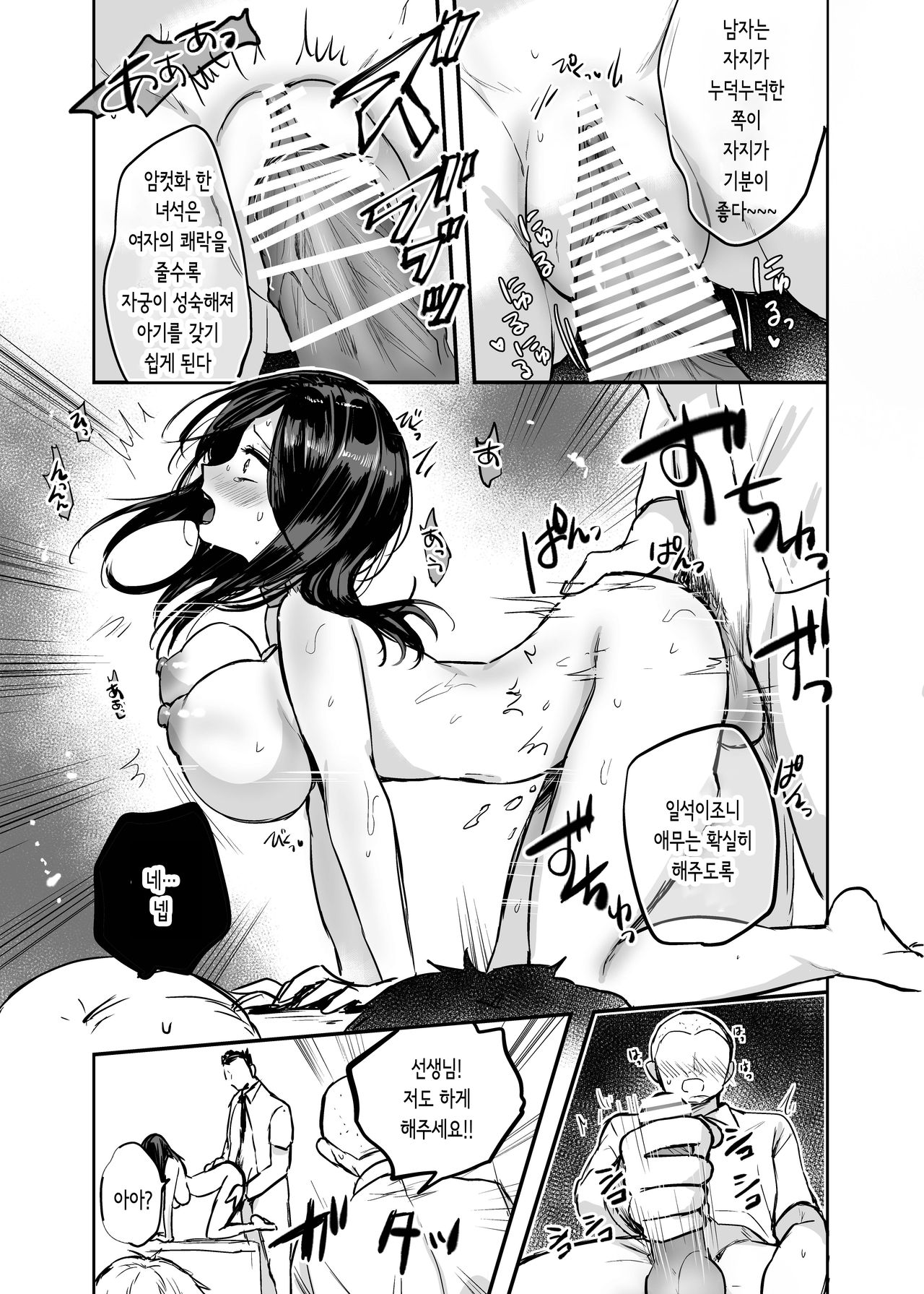 Kyousei Nyotaika ~Osananajimi no Shitai de Fudeoroshi Seikyouiku Sareru nante~ | 여자가 태어나지 않게 된 세계에서 여체화 된다 page 7 full