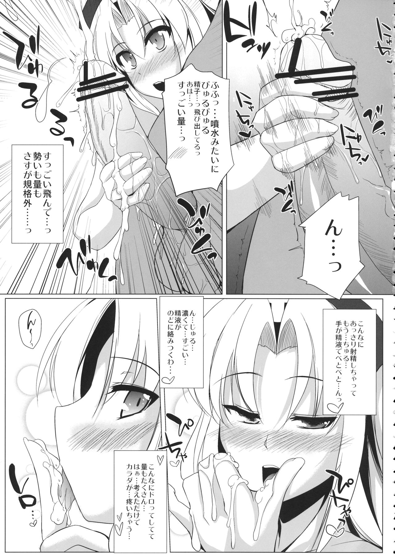 Yukarin page 6 full