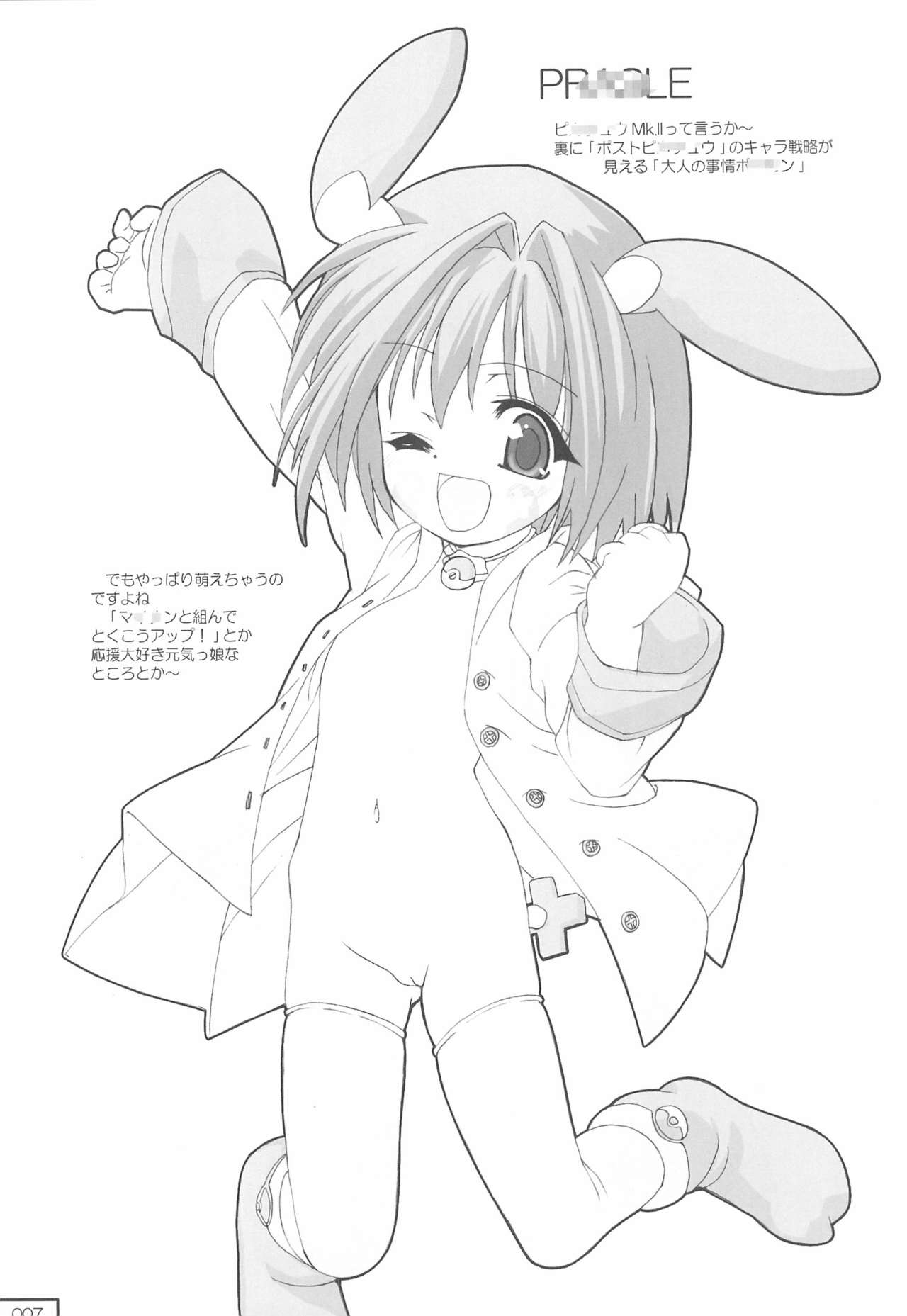 Aremon Express page 7 full