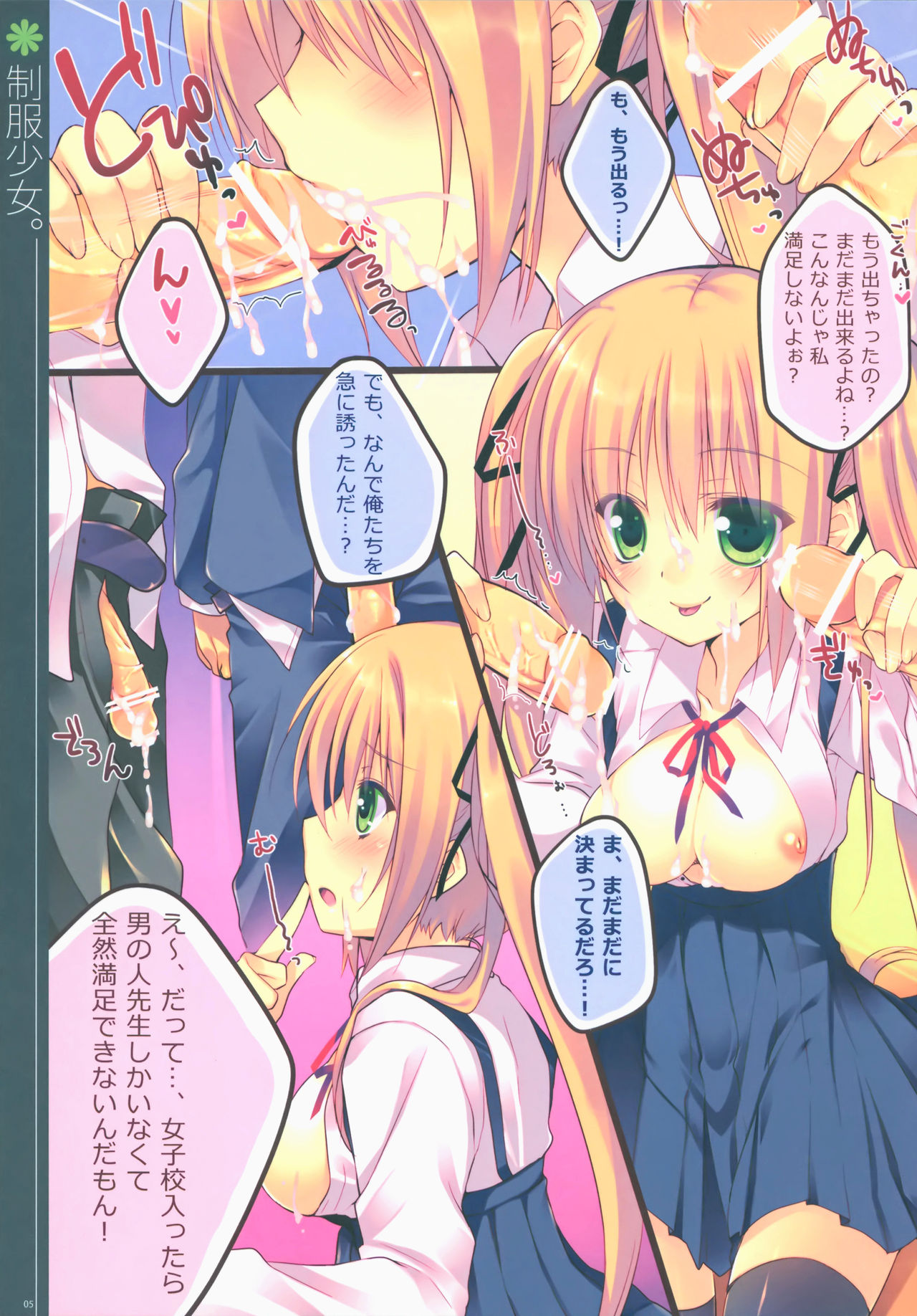 Seifuku Shoujo. 2 page 4 full