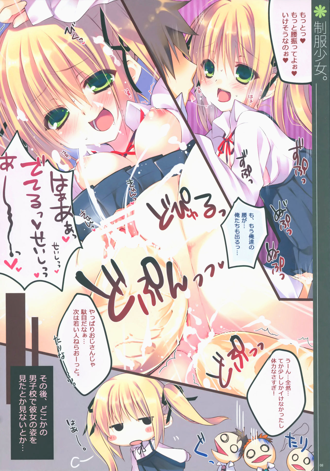 Seifuku Shoujo. 2 page 7 full
