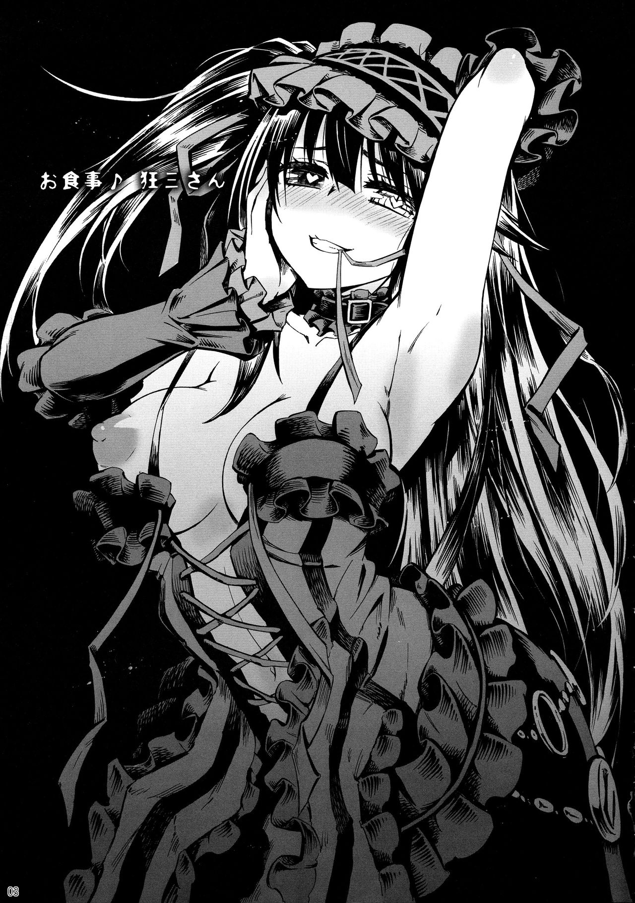 Oshokuji Kurumi-san | Моя еда ♪ Шидо page 3 full