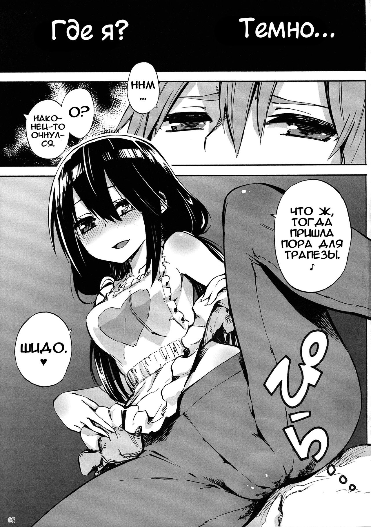 Oshokuji Kurumi-san | Моя еда ♪ Шидо page 5 full