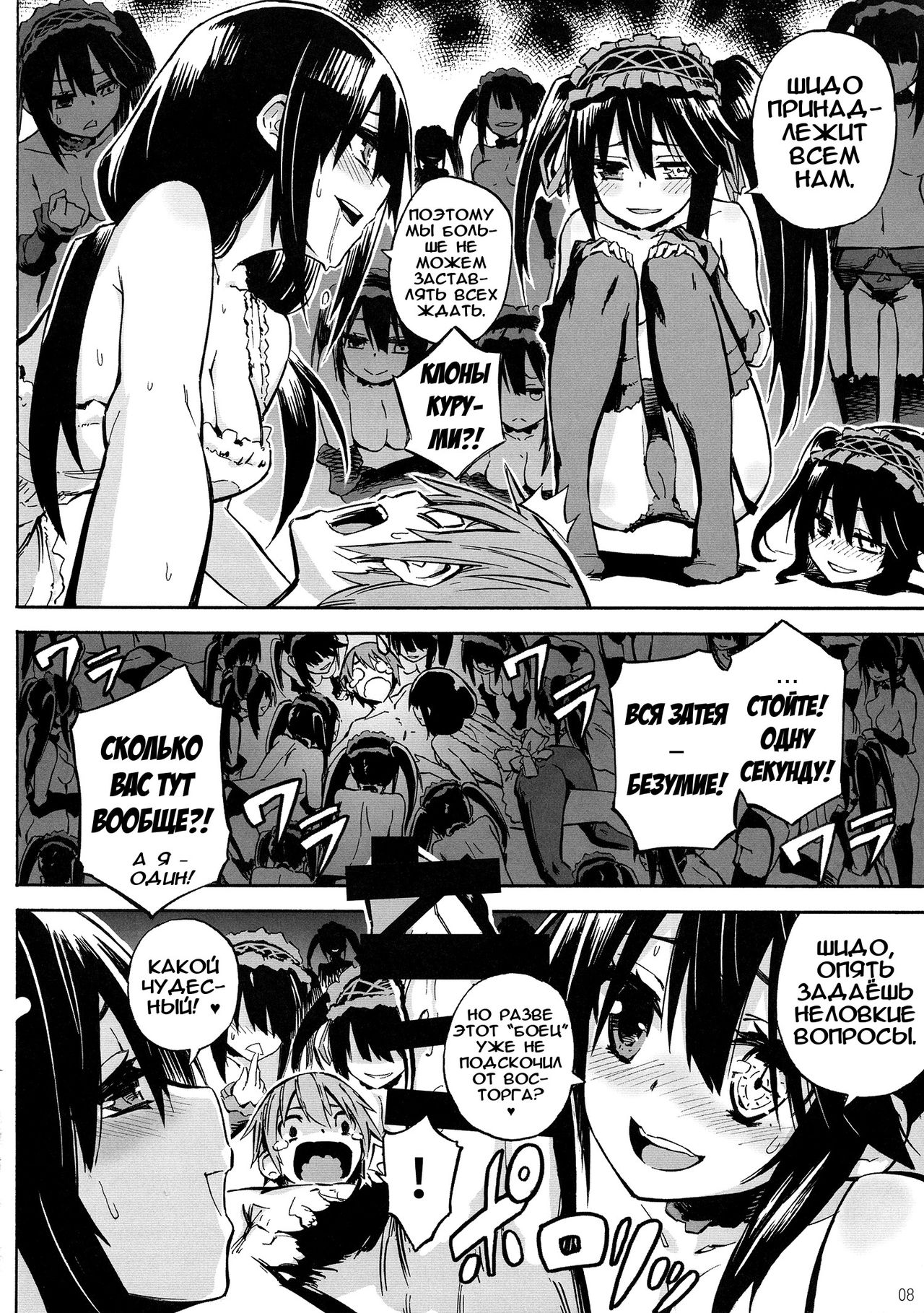 Oshokuji Kurumi-san | Моя еда ♪ Шидо page 8 full
