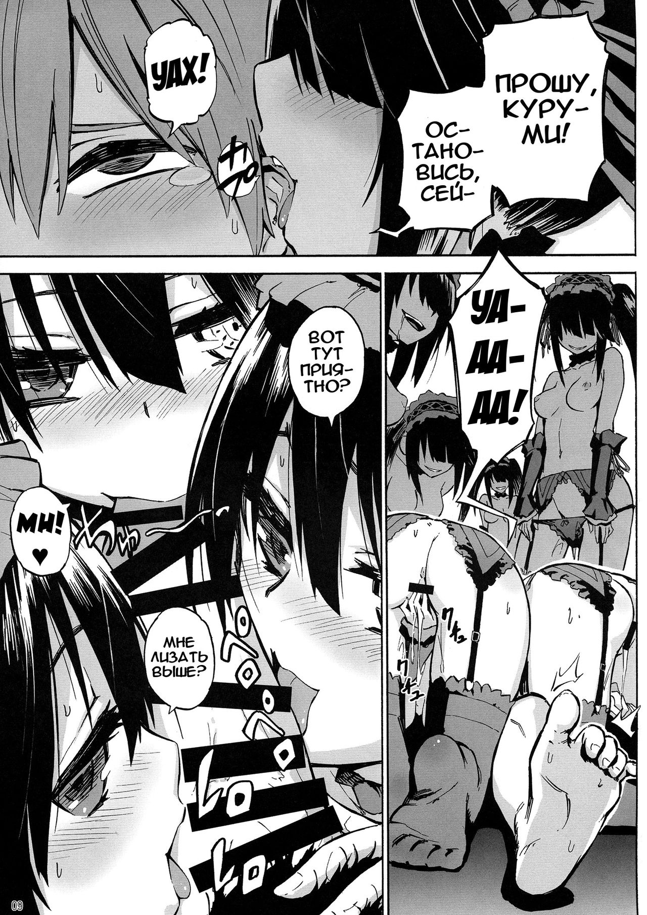 Oshokuji Kurumi-san | Моя еда ♪ Шидо page 9 full
